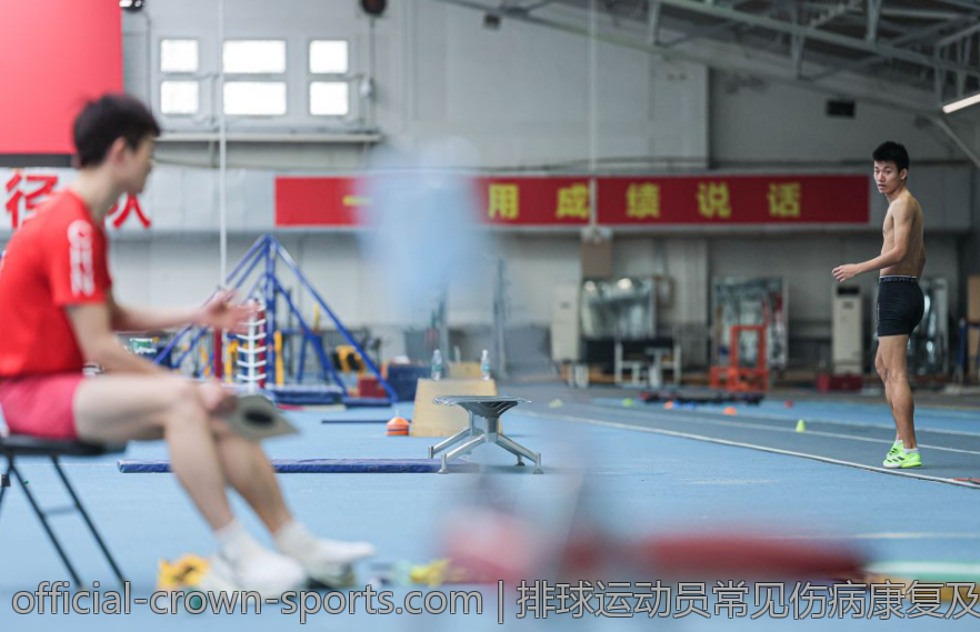 排球运动员常见伤病康复及护理指导