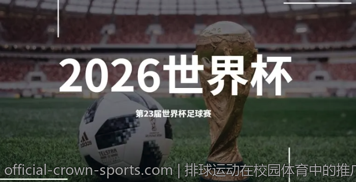 排球运动在校园体育中的推广与应用