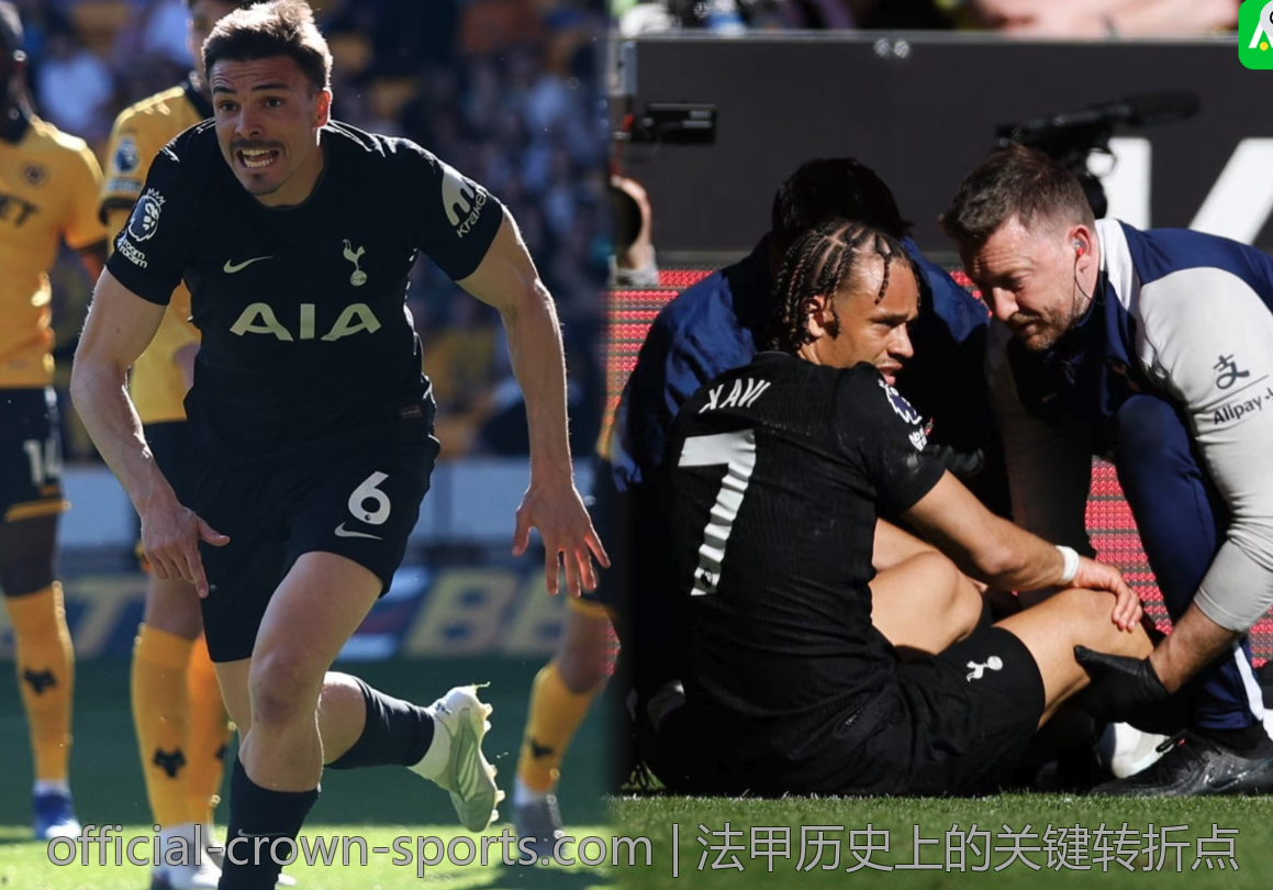 法甲历史上的关键转折点